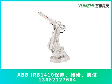 ABB IRB1410機器人保養(yǎng)