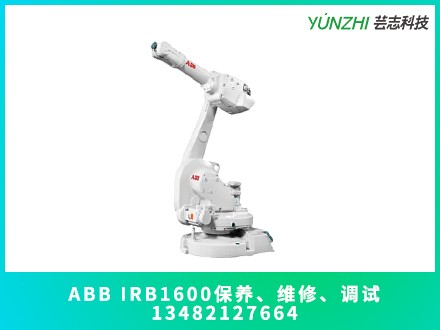 ABB IRB1600機器人保養(yǎng)