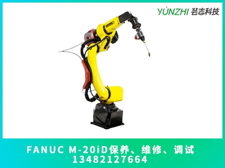 <strong>FANUC M-20iD機器人保養(yǎng)</strong>